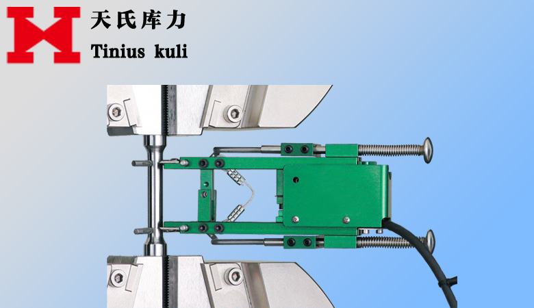 軸向拉伸、壓縮、循環(huán)試驗(yàn)通用引伸計(jì)