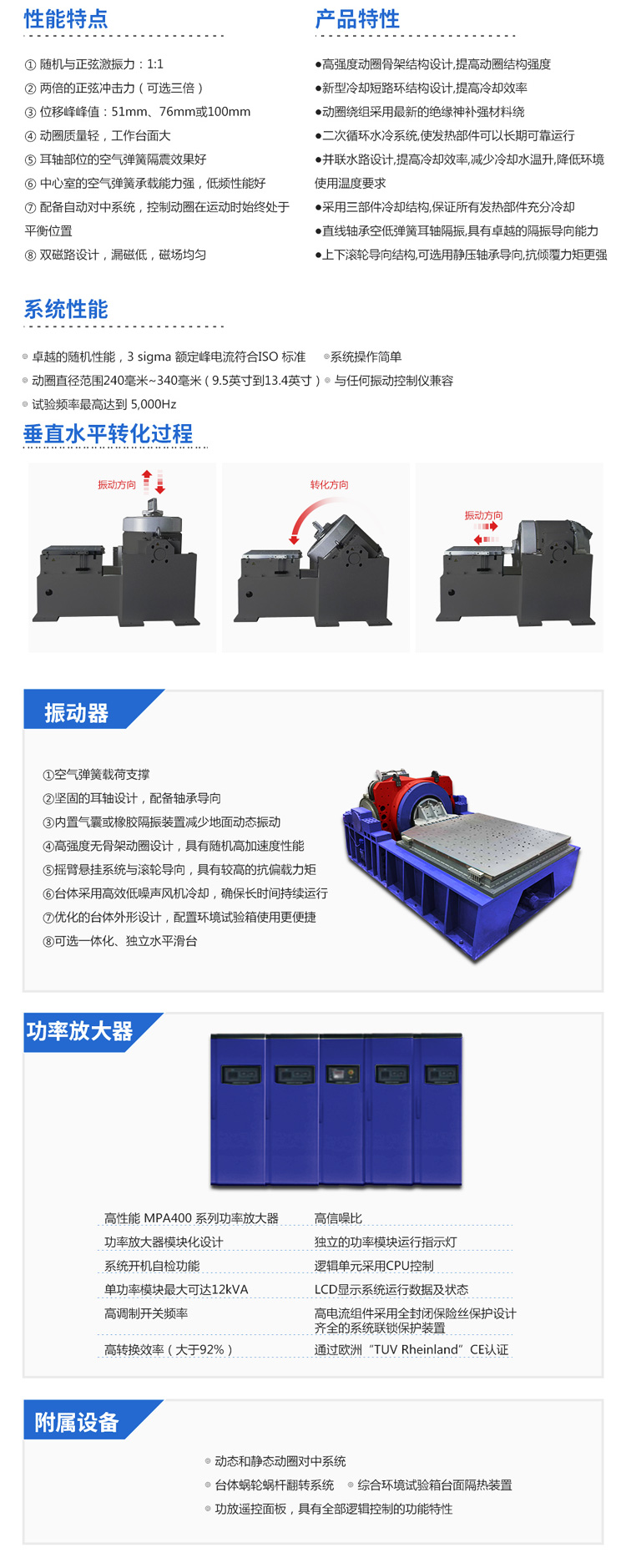 水冷式振動臺性能特點(diǎn)