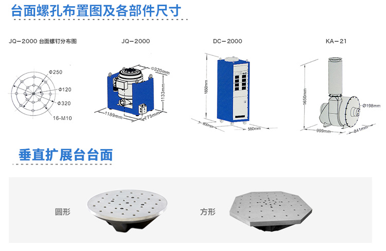 風冷式高頻振動臺各部分細節(jié)尺寸