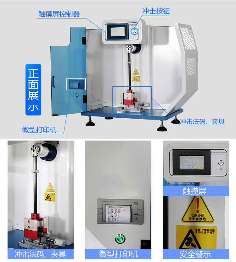 塑料懸臂梁沖擊試驗(yàn)機(jī)展示及細(xì)節(jié)