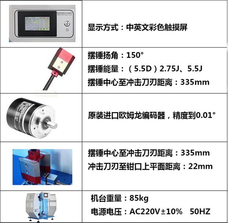 塑料懸臂梁沖擊試驗(yàn)機(jī)核心配件參數(shù)說明