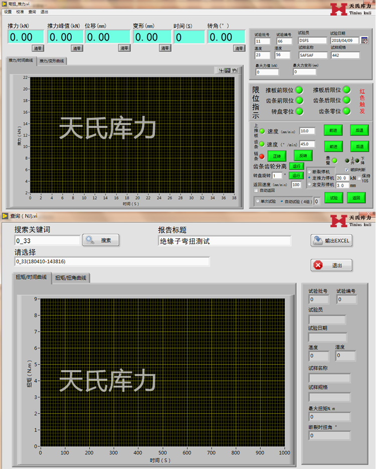 絕緣子彎扭試驗機(jī)控制軟件實拍