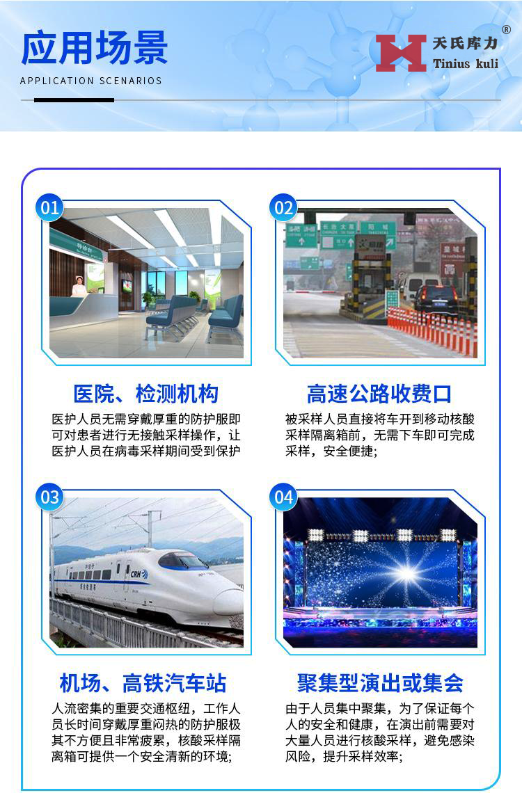 單人核酸采樣工作站應(yīng)用場景