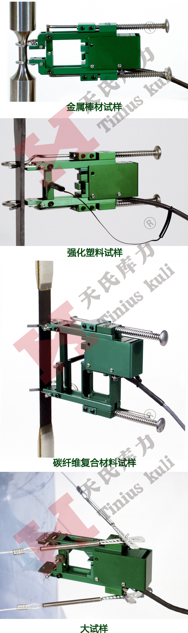 TSKL-3542型引伸計實際應用展示