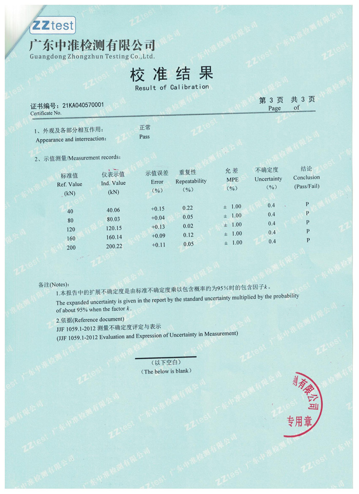 拉力試驗機第三方校準(zhǔn)證書第二頁