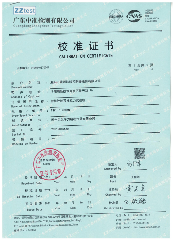 拉力試驗機第三方校準(zhǔn)證書第三頁