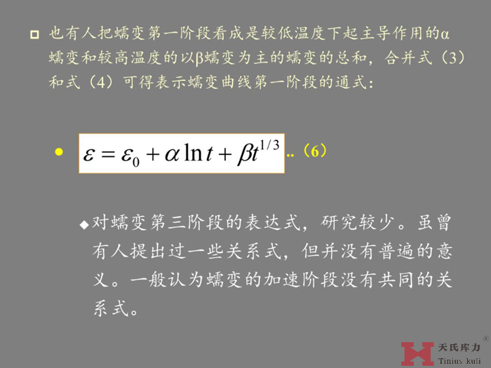 蠕變的研究分析圖11