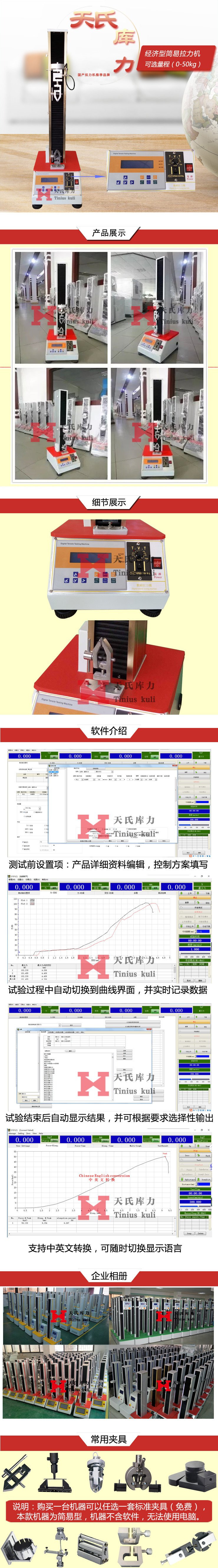 經(jīng)濟型數(shù)顯拉力機詳情圖片