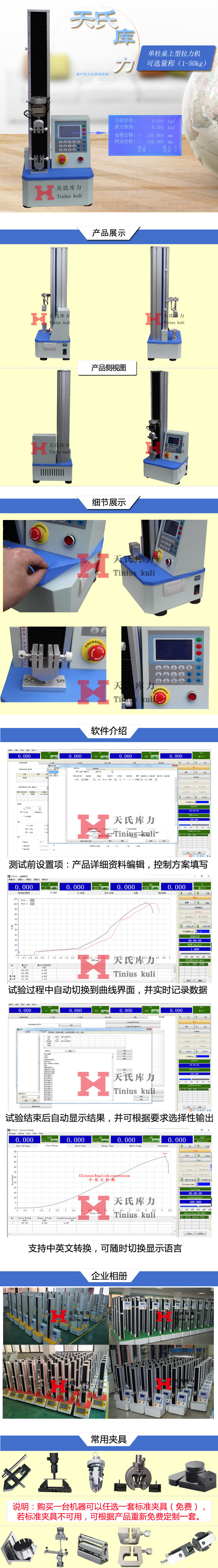 單柱拉力機(jī)詳情圖片展示