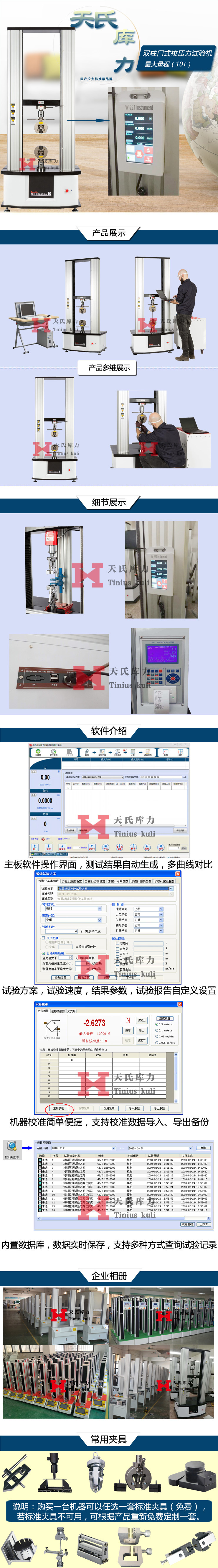 10噸雙柱拉力試驗機詳情細(xì)節(jié)展示