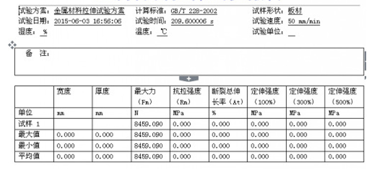 金屬材料拉伸試驗報告示意圖

